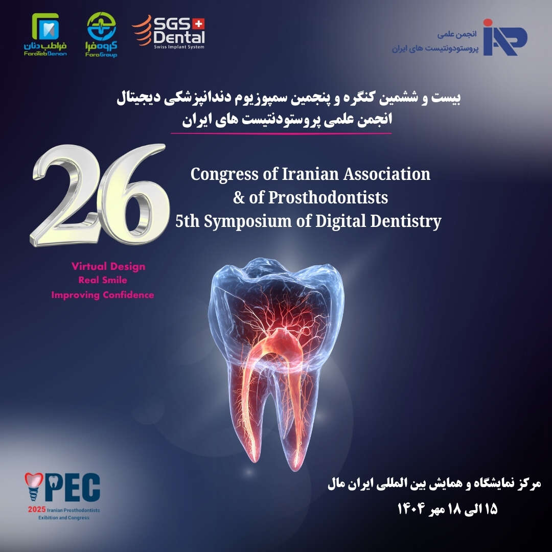 بیست و ششمین کنگره پروستودنتیست‌های ایران و پنجمین سمپوزیوم دندانپزشکی دیجیتال | PEC 2025