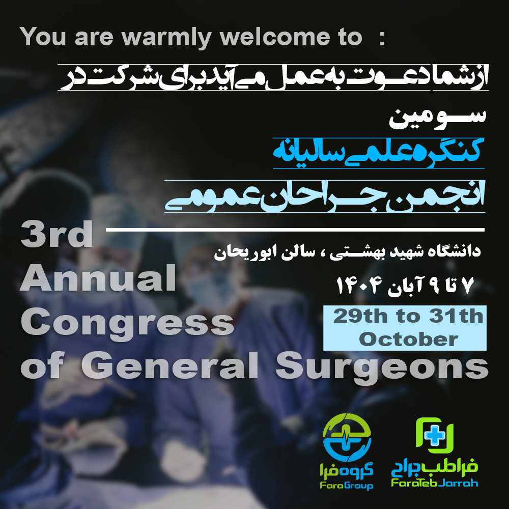 کنگره علمی انجمن جراحان عمومی 1404